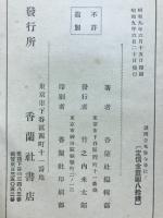諸國奇風俗を尋ねて