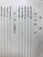 国史と時代の人々