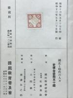 国史と時代の人々