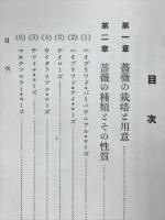 薔薇の栽培十二ケ月