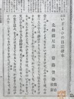 纂註 十六夜日記校本　