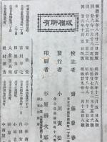纂註 十六夜日記校本　