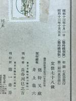 選集倫理御進講草案
