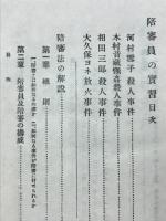 陪審員の実習