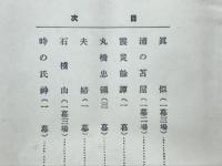 時の氏神