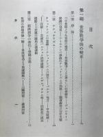 近代世界外交問題解説