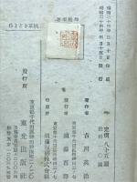 ひよどり草紙 : 少年少女小説