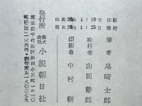 東西英雄論