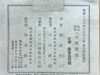 女性寳鑑
