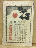 黒潮　昭和2年2月号