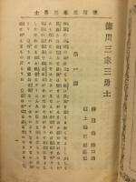 徳川三家三勇士