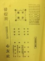 家相図解全書 : 神秘口伝