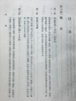 地方公共団体財産管理事務提要
