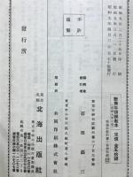 新青年訓練教本　昭和9年の巻
