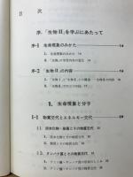 解明生物 2