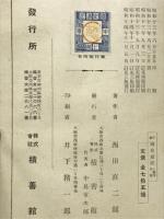中学国史通記