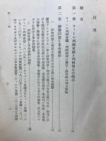 西洋最近世史講話