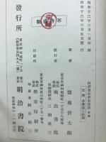 西洋最近世史講話