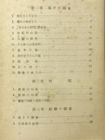 少國民の測量
