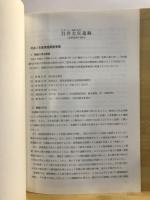 群馬県企業局渋川工業用水道４号排水池移設事業に伴う埋蔵文化財発掘調査・整理事業：白井大宮遺跡