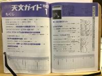 月刊天文ガイド
