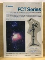 月刊天文ガイド