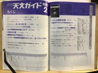 月刊天文ガイド