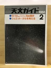 月刊天文ガイド