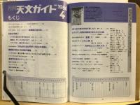 月刊天文ガイド