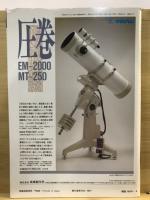 月刊天文ガイド