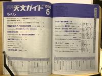 月刊天文ガイド