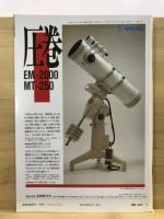 月刊天文ガイド