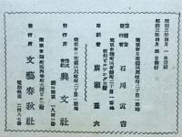 アラビア夜話集　小学生全集13