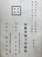 民政史稿　風尚民俗編