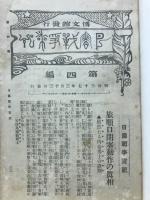 日露戦争実記