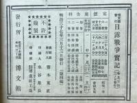 日露戦争実記