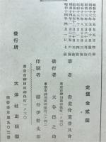 趣味の書畫骨董