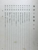 論語と教養