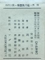 時代小説 戦国乱刀伝