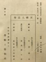 川柳八雲琴