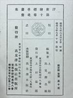 北斎　浮世絵標準書集