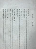 次男坊 : 諧謔小説