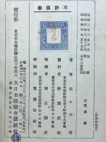 次男坊 : 諧謔小説
