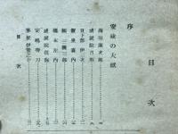 維新志士勤王詩歌評釈
