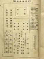 維新志士勤王詩歌評釈