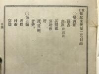 現行類聚法規