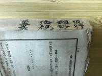 現行類聚法規