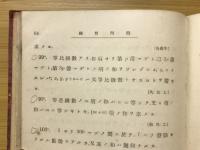 算術・代数・幾何・三角・練習問題