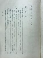 お話のコツ