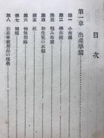 裁縫の巻